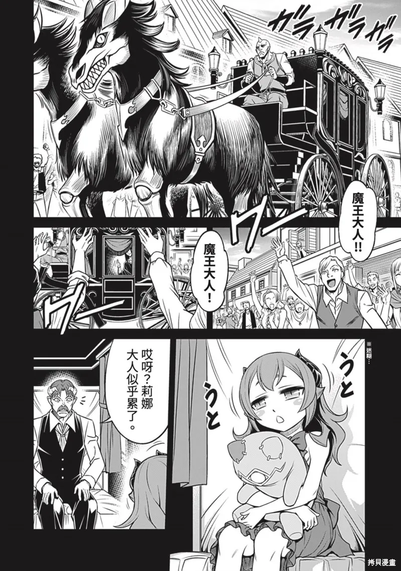 異世界黑心企業～社長（那傢伙）變成勇者，我該…～,第19话,第25张