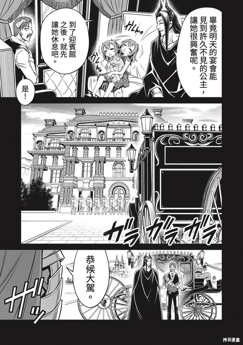 異世界黑心企業～社長（那傢伙）變成勇者，我該…～,第19话,第26张
