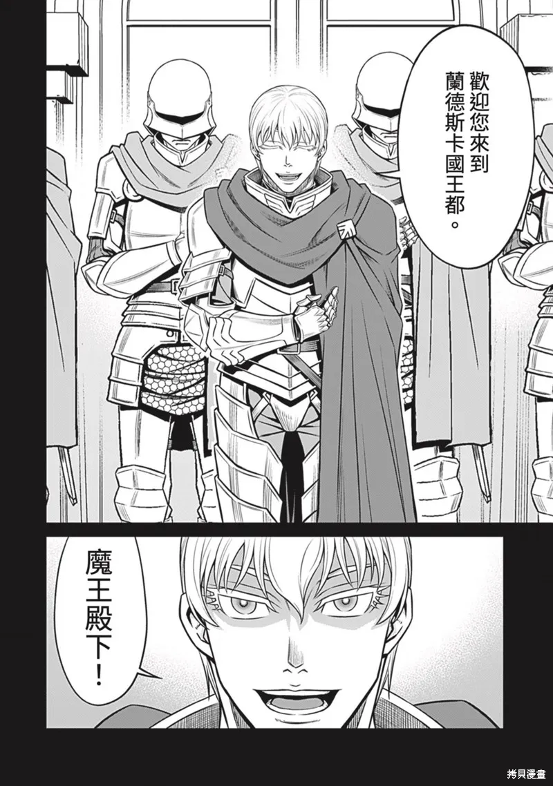 異世界黑心企業～社長（那傢伙）變成勇者，我該…～,第19话,第27张