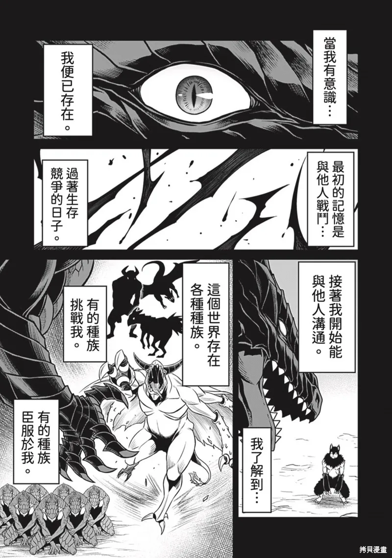異世界黑心企業～社長（那傢伙）變成勇者，我該…～,第19话,第4张