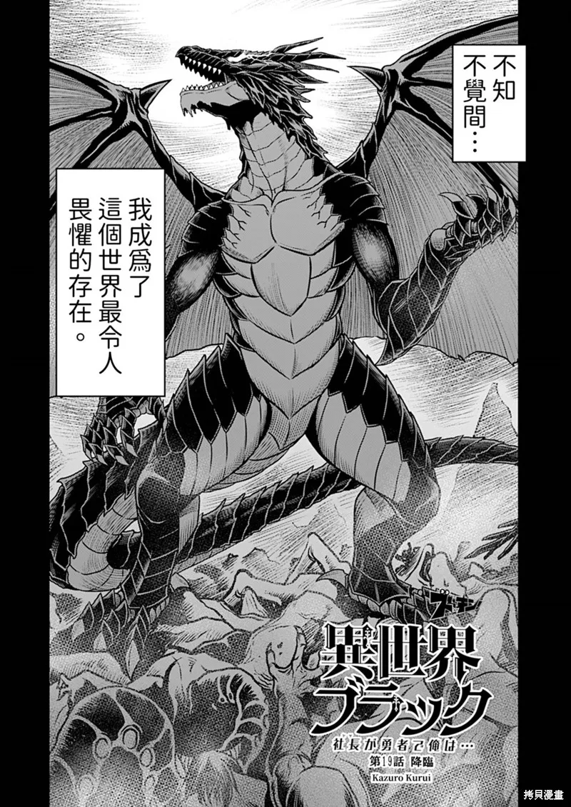 異世界黑心企業～社長（那傢伙）變成勇者，我該…～,第19话,第5张