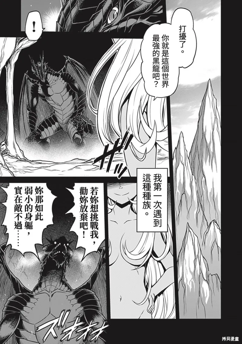 異世界黑心企業～社長（那傢伙）變成勇者，我該…～,第19话,第6张