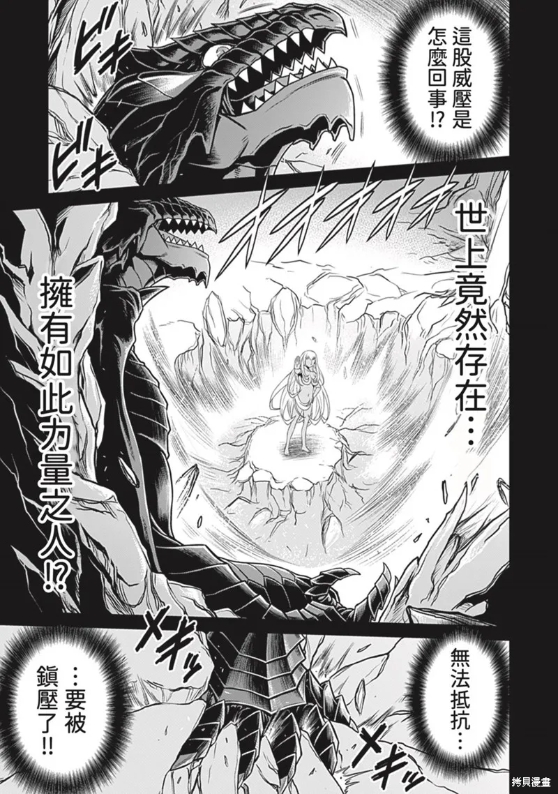 異世界黑心企業～社長（那傢伙）變成勇者，我該…～,第19话,第8张