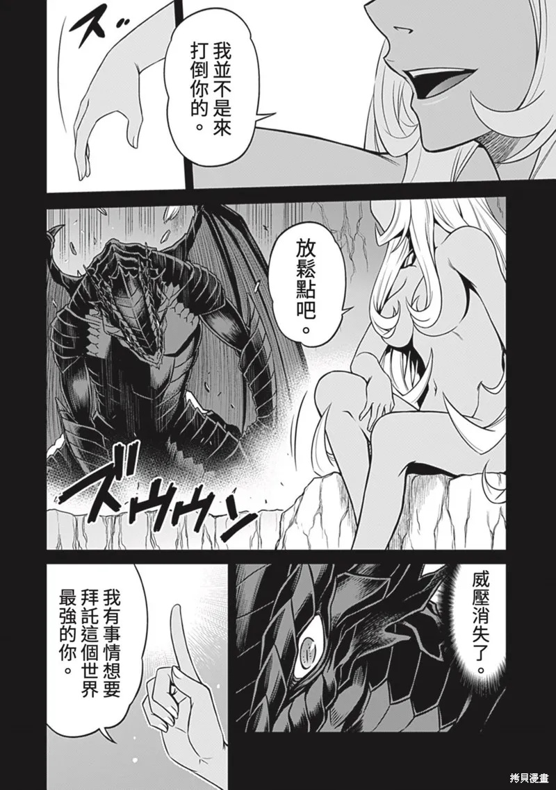 異世界黑心企業～社長（那傢伙）變成勇者，我該…～,第19话,第9张