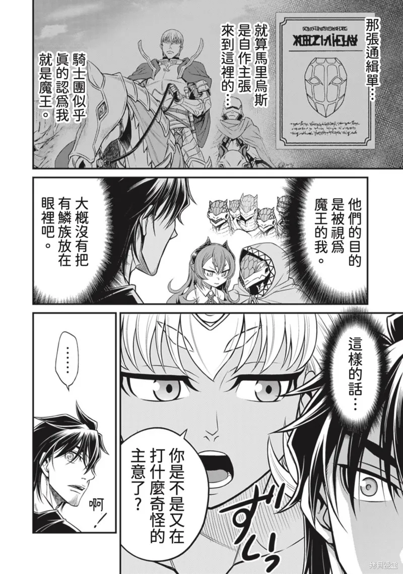 異世界黑心企業～社長（那傢伙）變成勇者，我該…～,第15话,第10张