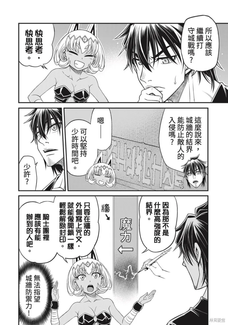 異世界黑心企業～社長（那傢伙）變成勇者，我該…～,第15话,第12张