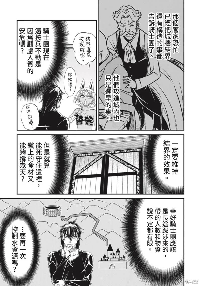 異世界黑心企業～社長（那傢伙）變成勇者，我該…～,第15话,第13张