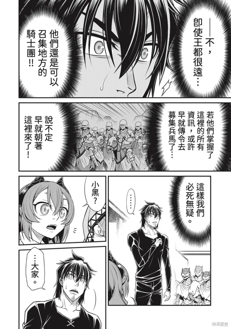 異世界黑心企業～社長（那傢伙）變成勇者，我該…～,第15话,第14张