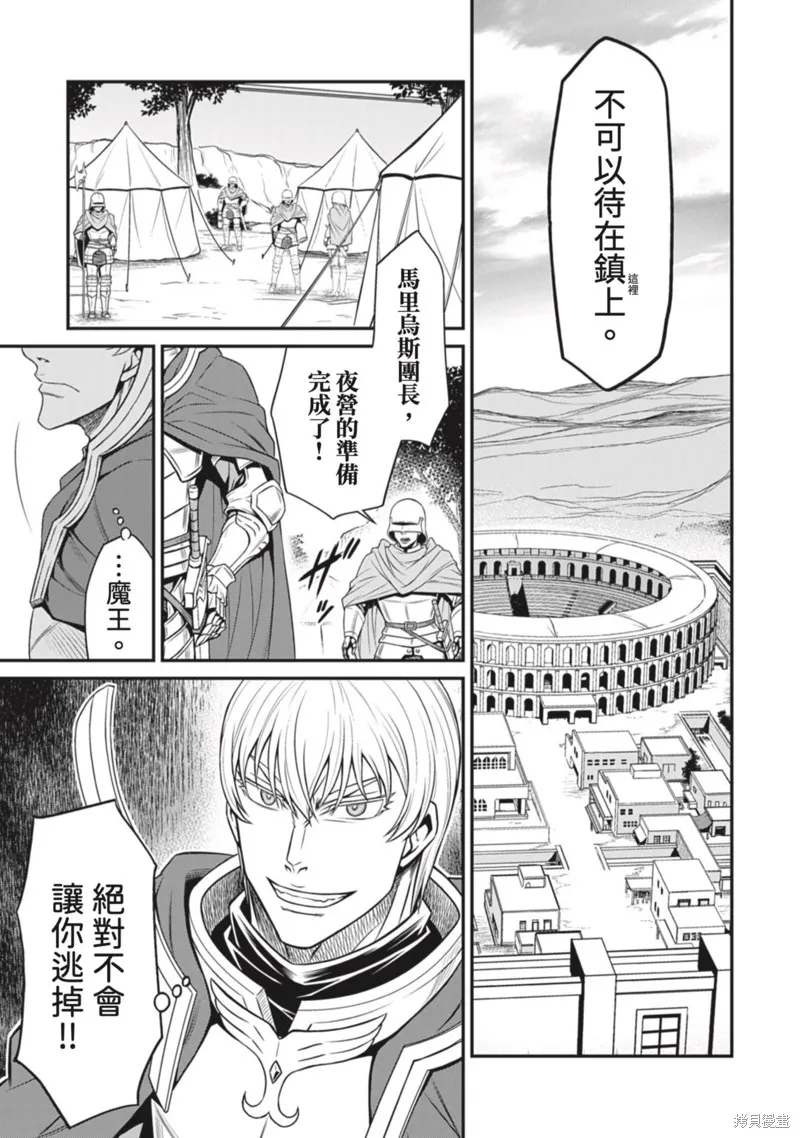 異世界黑心企業～社長（那傢伙）變成勇者，我該…～,第15话,第15张