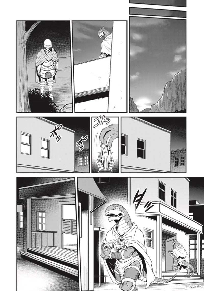 異世界黑心企業～社長（那傢伙）變成勇者，我該…～,第15话,第16张