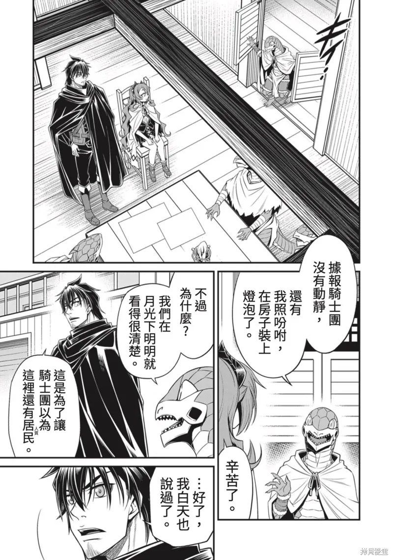 異世界黑心企業～社長（那傢伙）變成勇者，我該…～,第15话,第17张