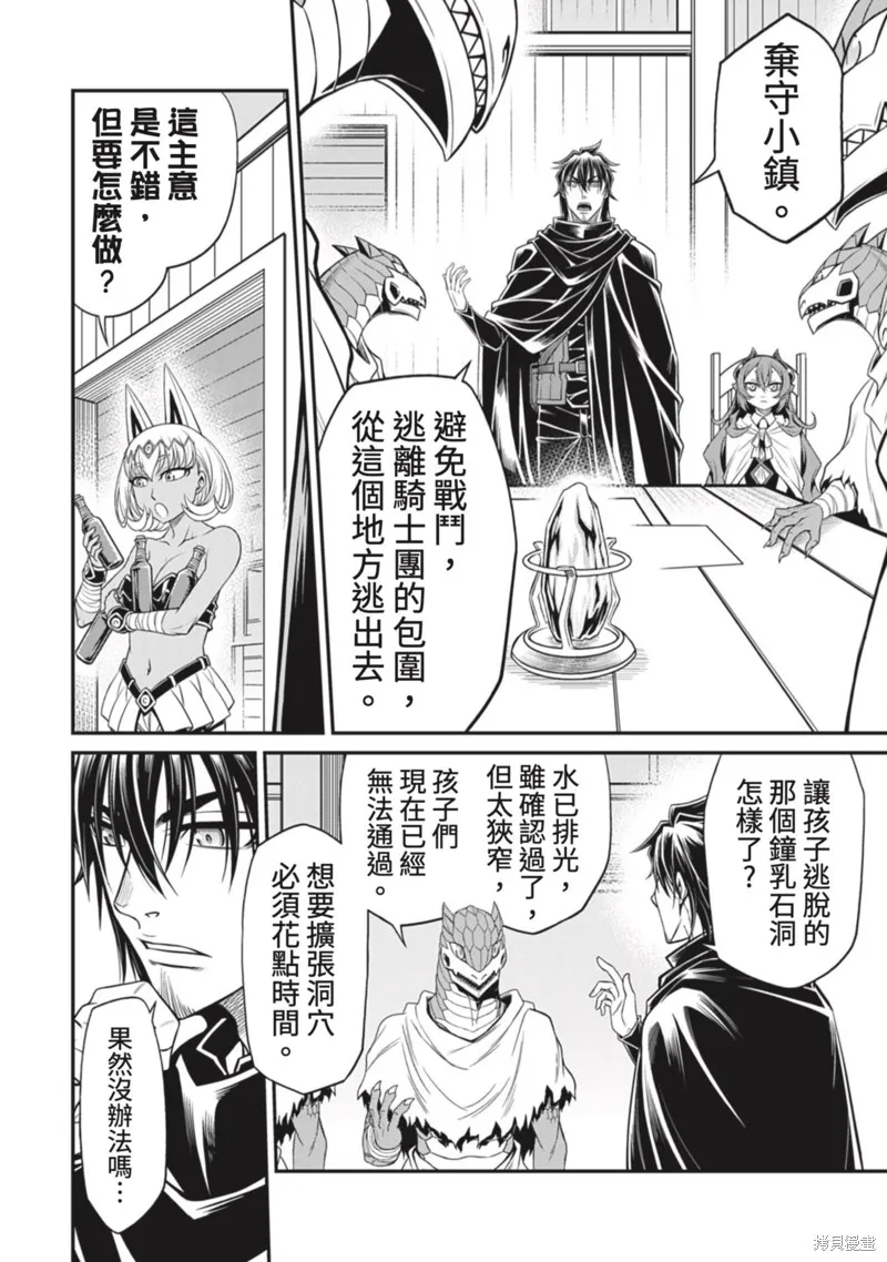 異世界黑心企業～社長（那傢伙）變成勇者，我該…～,第15话,第18张
