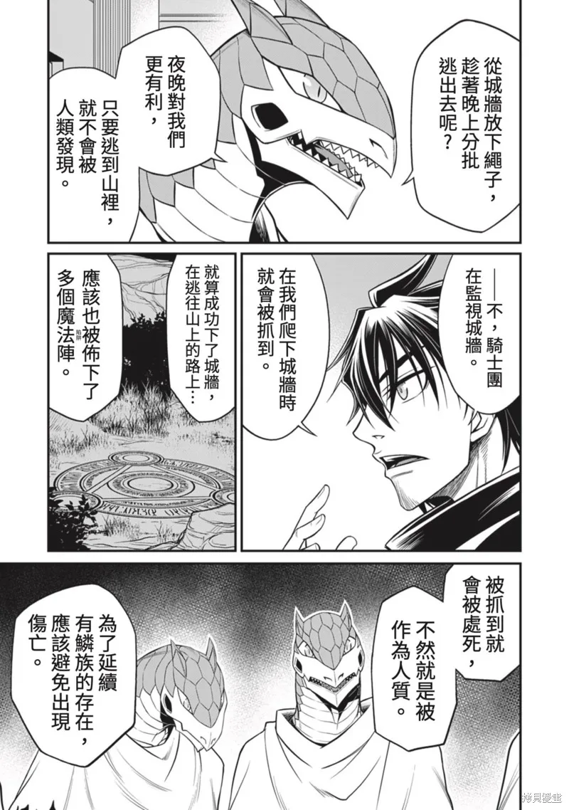 異世界黑心企業～社長（那傢伙）變成勇者，我該…～,第15话,第19张