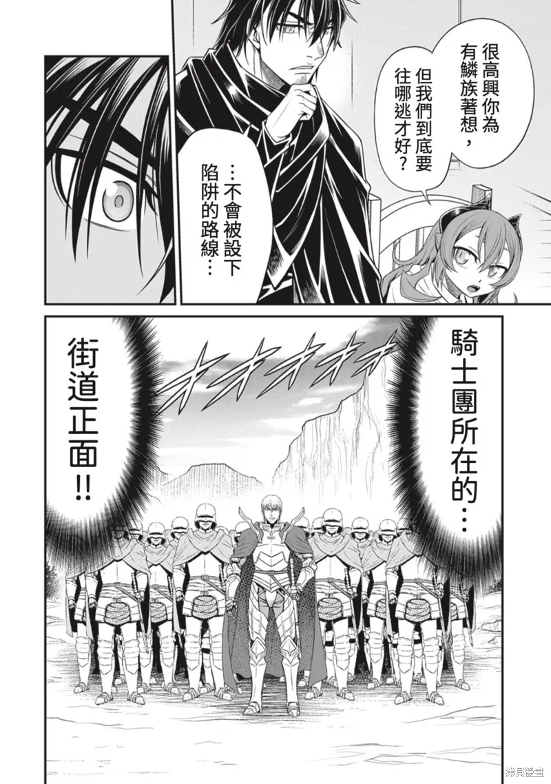 異世界黑心企業～社長（那傢伙）變成勇者，我該…～,第15话,第20张