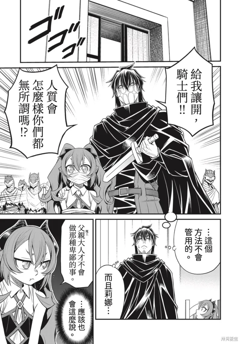 異世界黑心企業～社長（那傢伙）變成勇者，我該…～,第15话,第21张