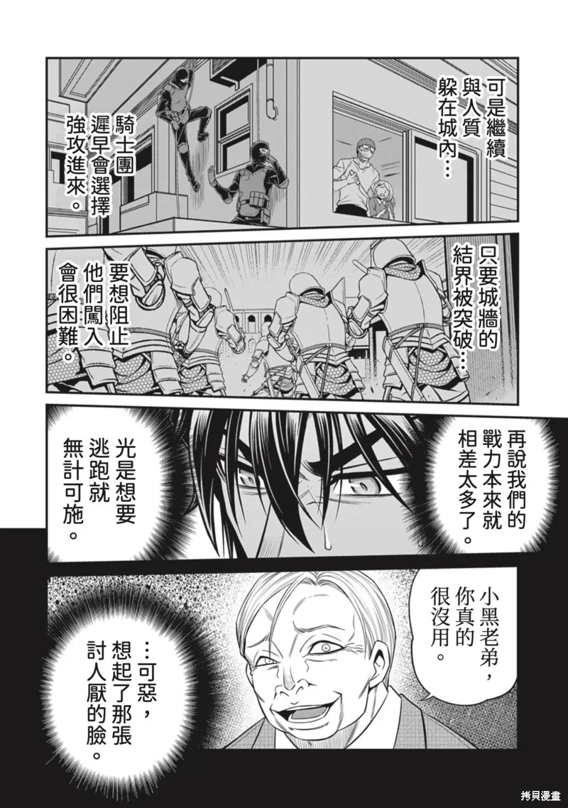 異世界黑心企業～社長（那傢伙）變成勇者，我該…～,第15话,第22张