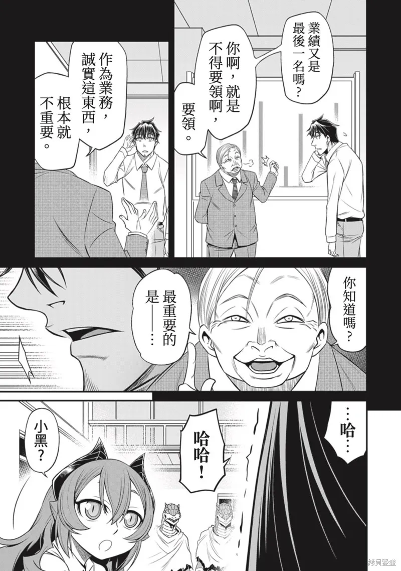 異世界黑心企業～社長（那傢伙）變成勇者，我該…～,第15话,第23张