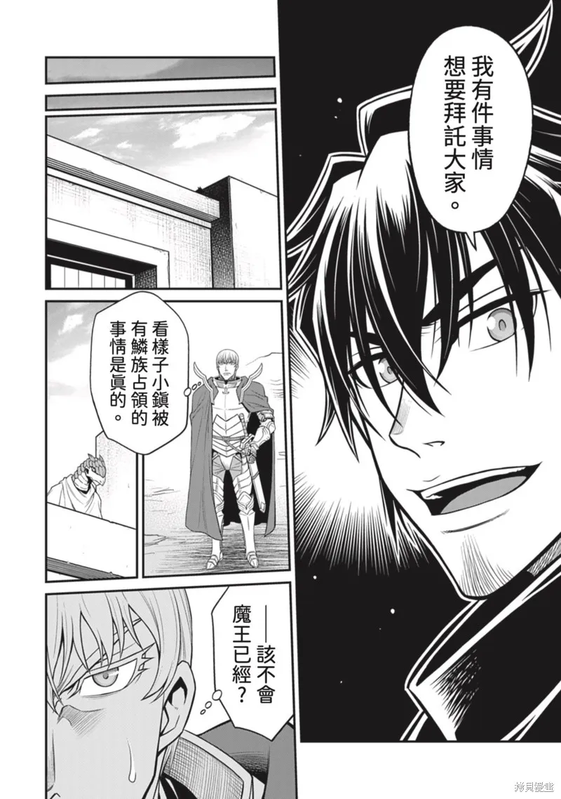異世界黑心企業～社長（那傢伙）變成勇者，我該…～,第15话,第24张