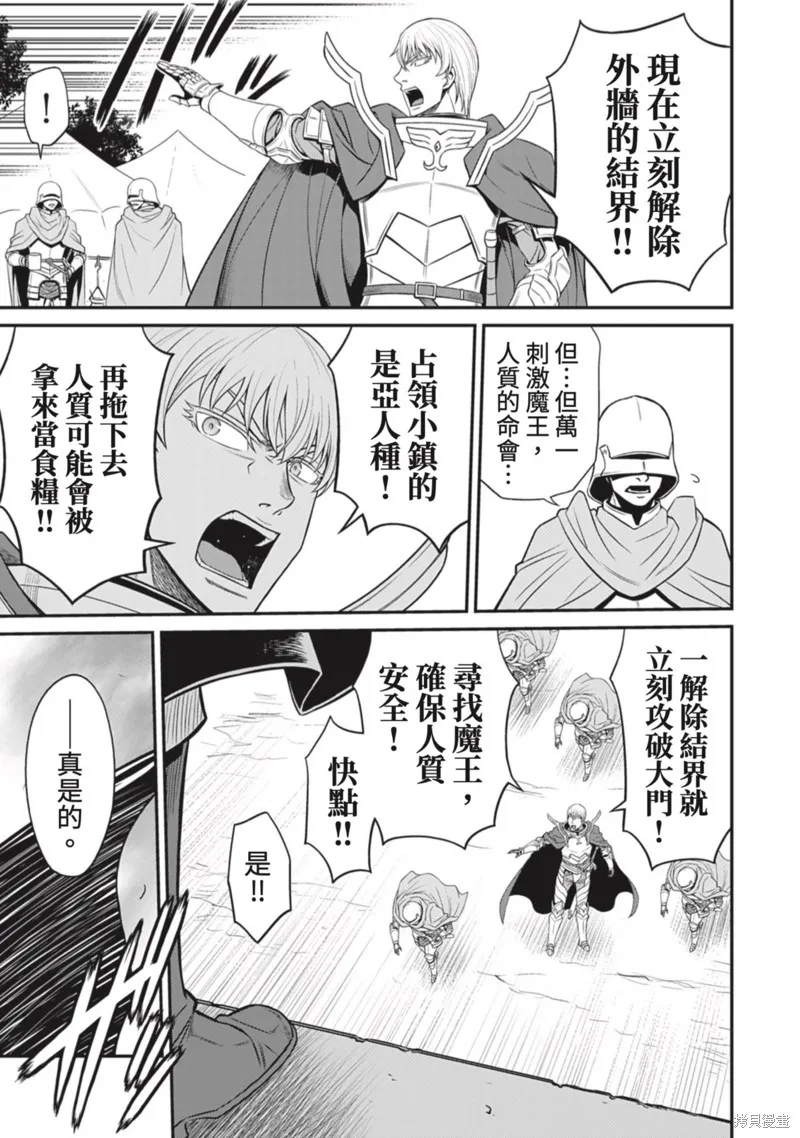 異世界黑心企業～社長（那傢伙）變成勇者，我該…～,第15话,第25张