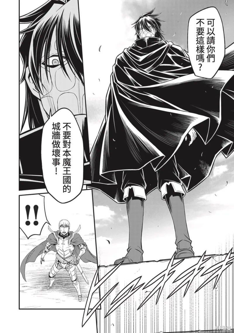 異世界黑心企業～社長（那傢伙）變成勇者，我該…～,第15话,第26张