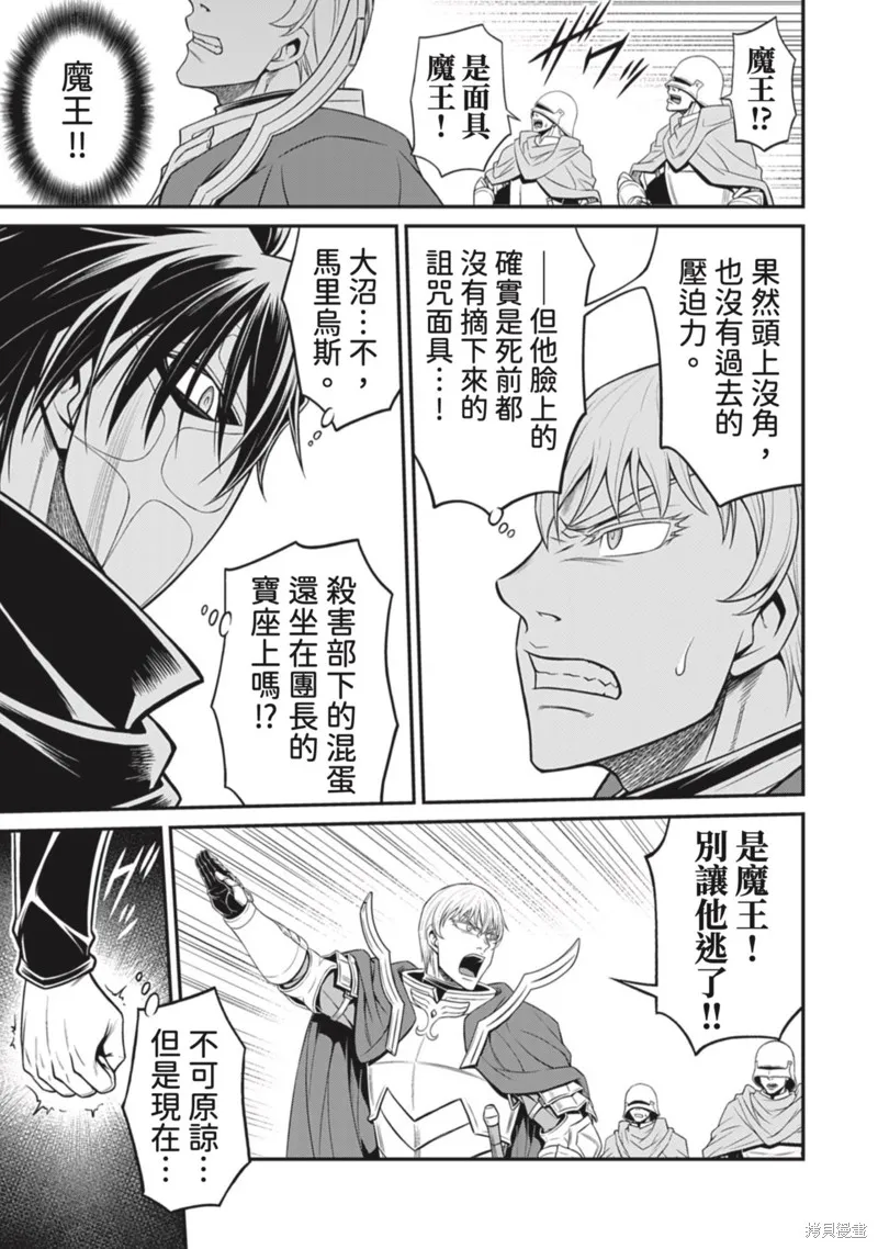 異世界黑心企業～社長（那傢伙）變成勇者，我該…～,第15话,第27张