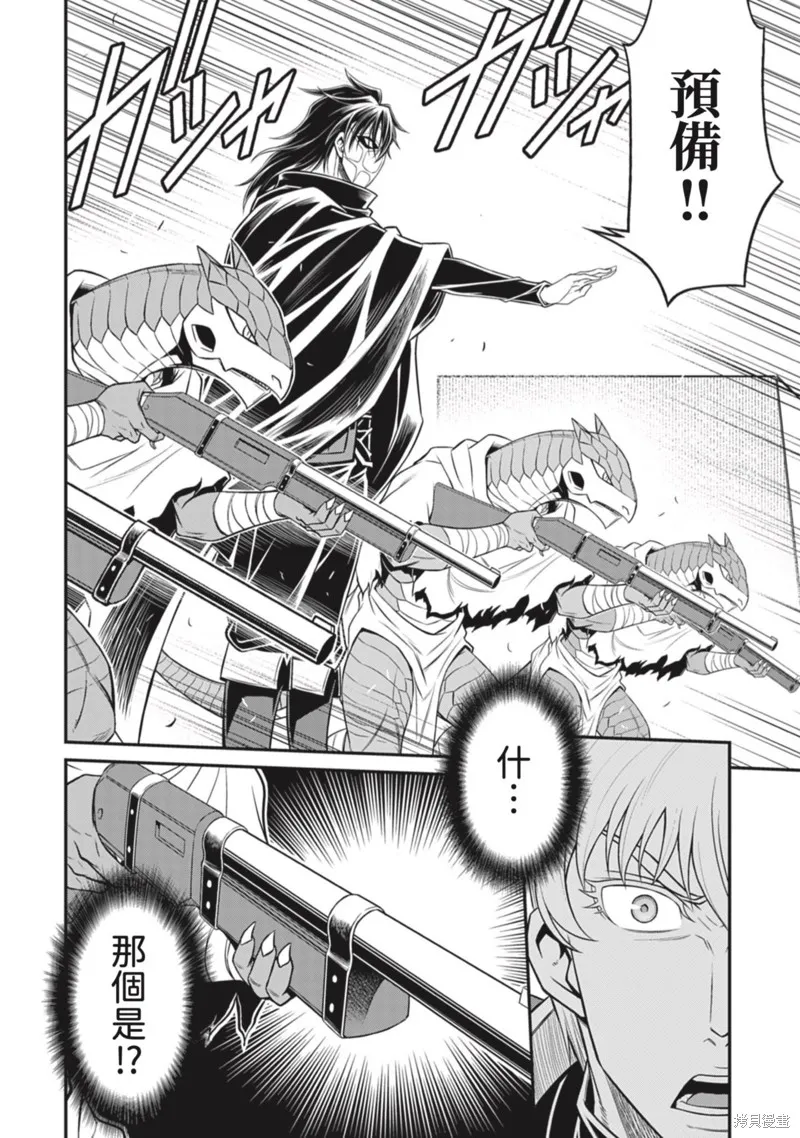 異世界黑心企業～社長（那傢伙）變成勇者，我該…～,第15话,第28张