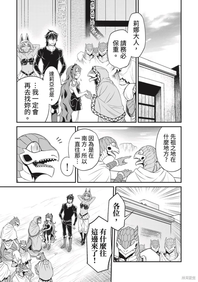 異世界黑心企業～社長（那傢伙）變成勇者，我該…～,第15话,第3张