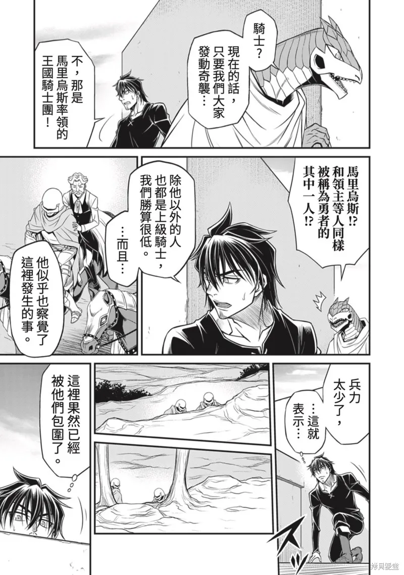 異世界黑心企業～社長（那傢伙）變成勇者，我該…～,第15话,第5张