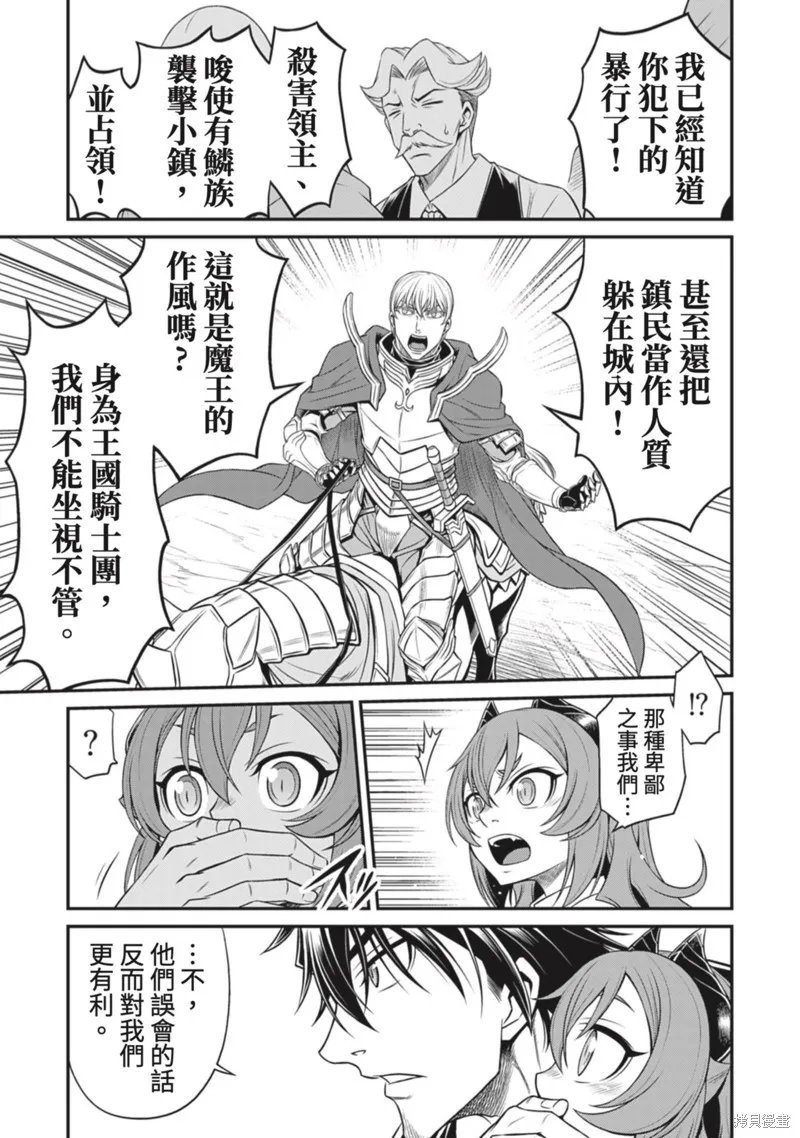 異世界黑心企業～社長（那傢伙）變成勇者，我該…～,第15话,第7张