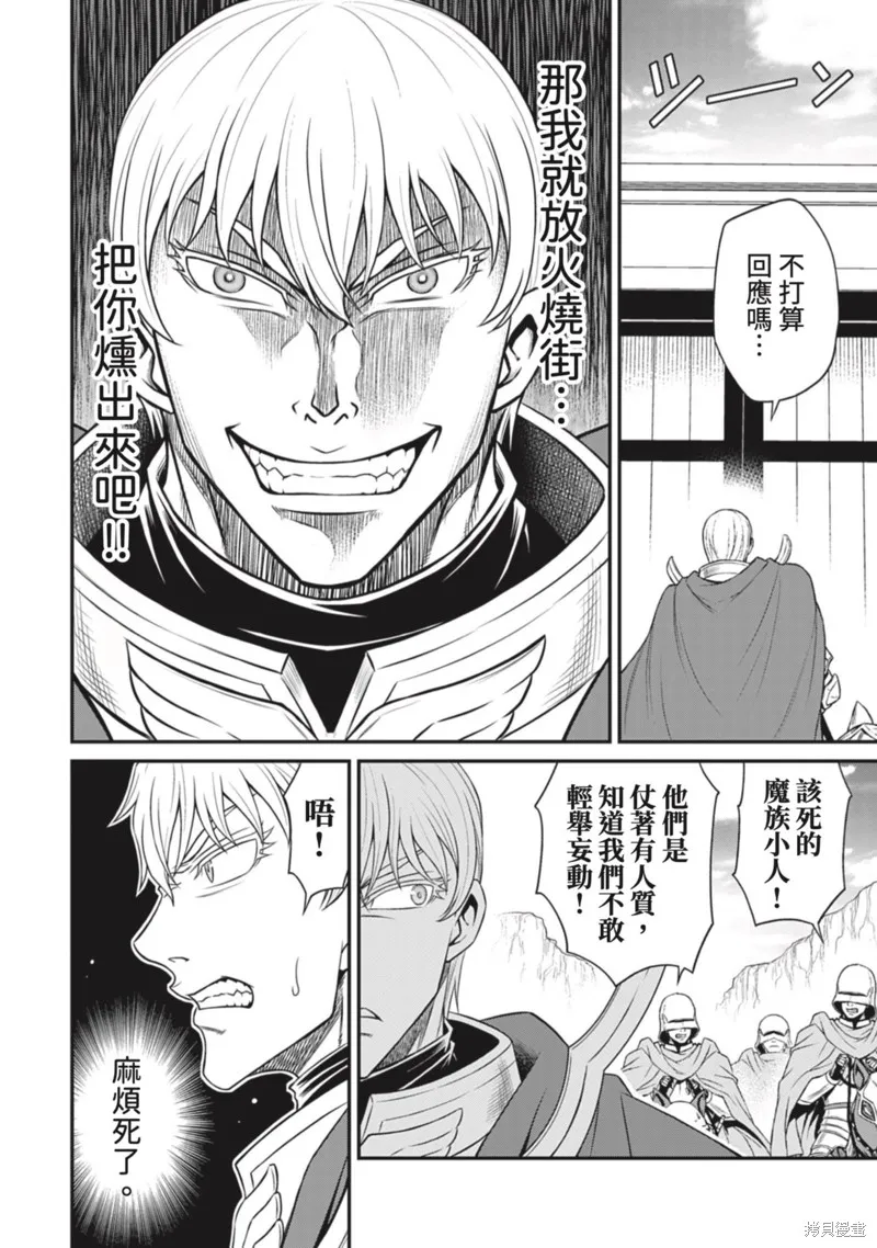 異世界黑心企業～社長（那傢伙）變成勇者，我該…～,第15话,第8张