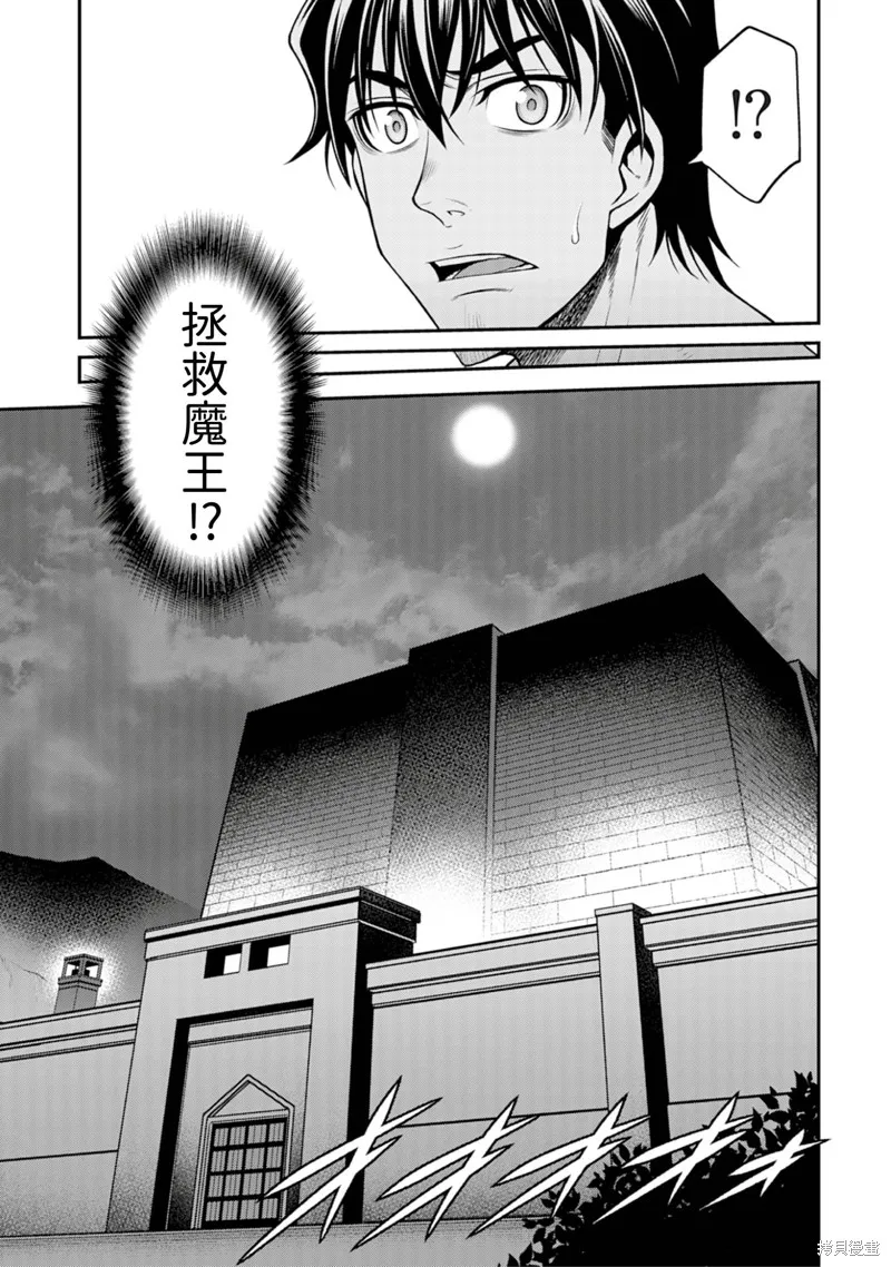 異世界黑心企業～社長（那傢伙）變成勇者，我該…～,第2话,第11张