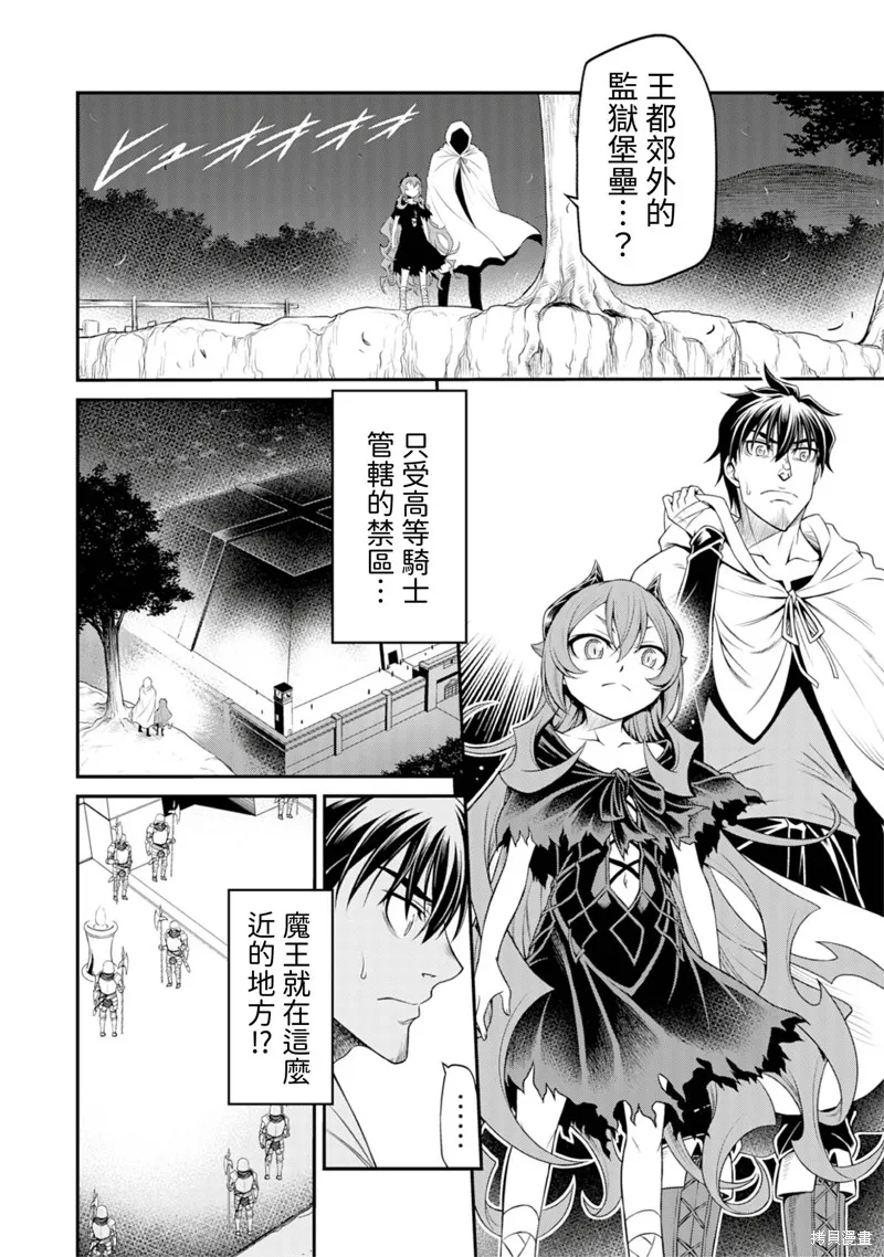異世界黑心企業～社長（那傢伙）變成勇者，我該…～,第2话,第12张