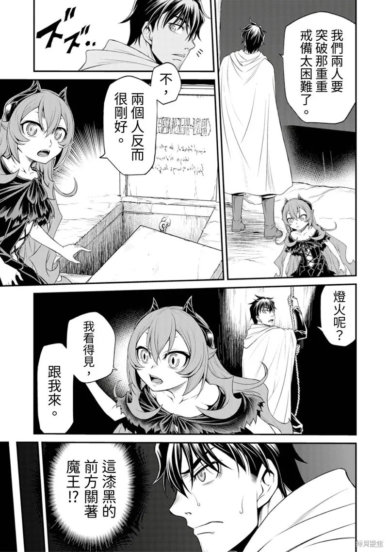 異世界黑心企業～社長（那傢伙）變成勇者，我該…～,第2话,第13张