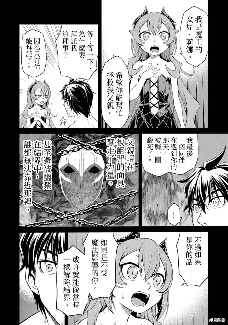 異世界黑心企業～社長（那傢伙）變成勇者，我該…～,第2话,第14张