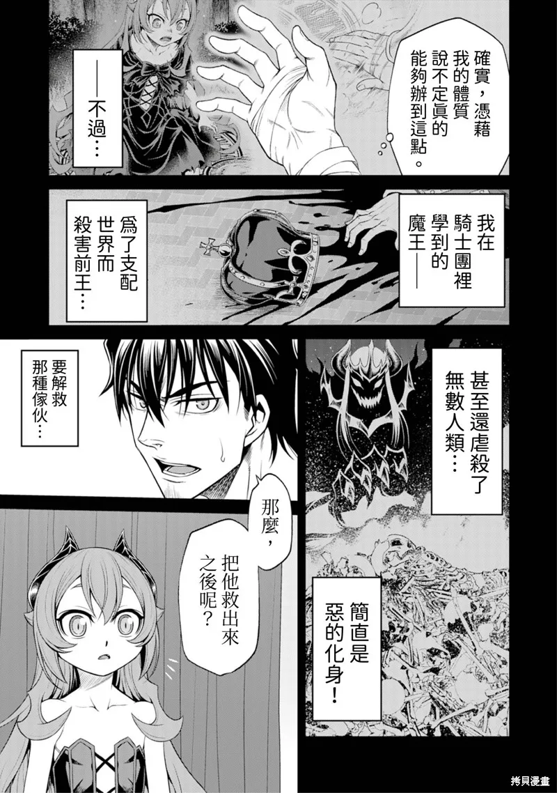 異世界黑心企業～社長（那傢伙）變成勇者，我該…～,第2话,第15张
