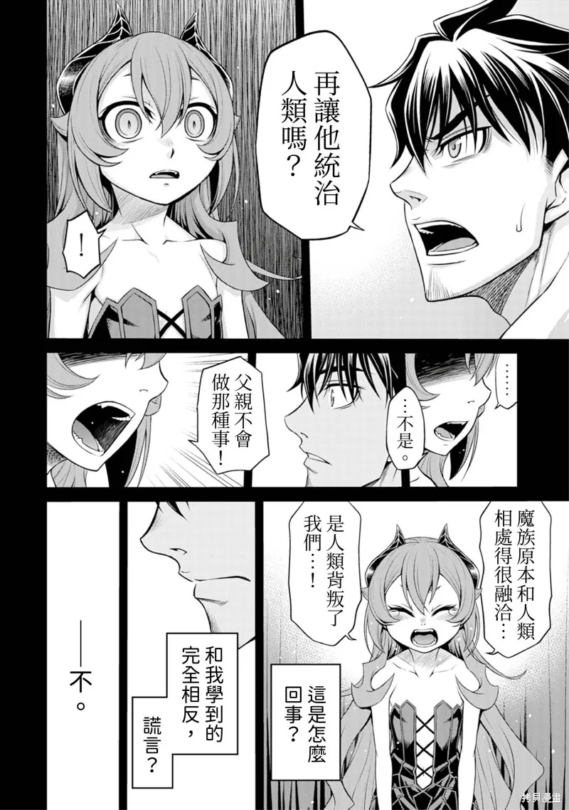 異世界黑心企業～社長（那傢伙）變成勇者，我該…～,第2话,第16张