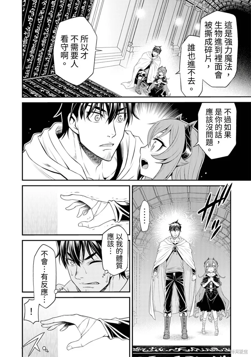 異世界黑心企業～社長（那傢伙）變成勇者，我該…～,第2话,第20张