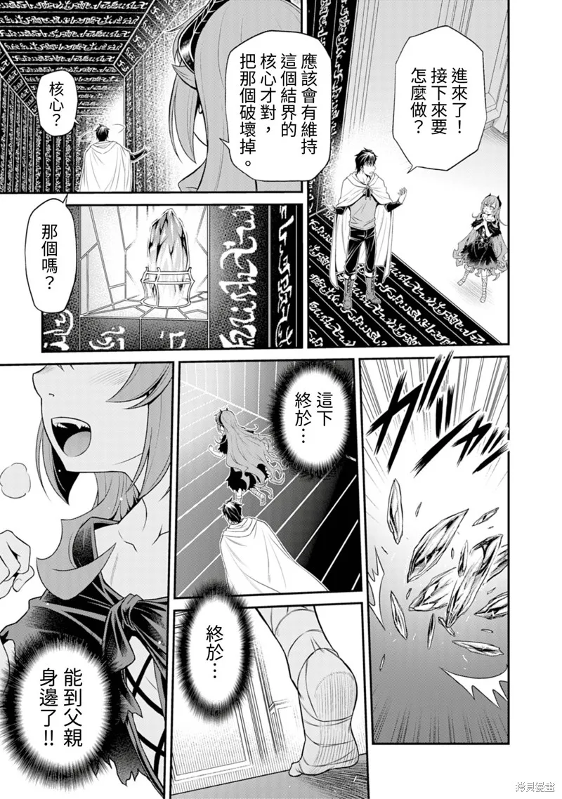 異世界黑心企業～社長（那傢伙）變成勇者，我該…～,第2话,第21张