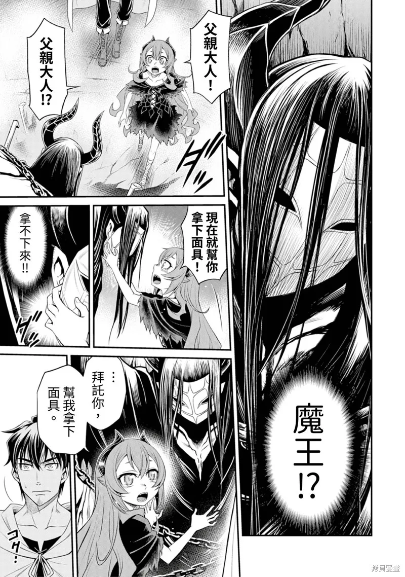 異世界黑心企業～社長（那傢伙）變成勇者，我該…～,第2话,第23张