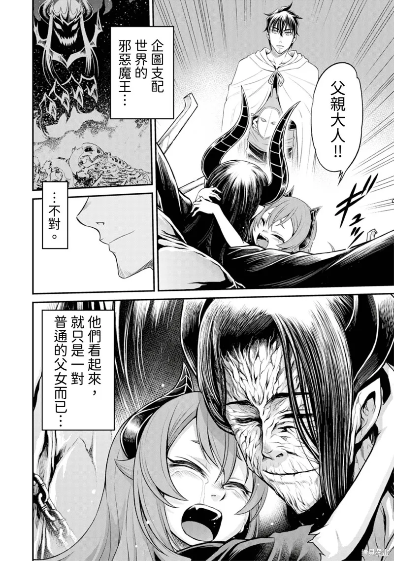 異世界黑心企業～社長（那傢伙）變成勇者，我該…～,第2话,第26张