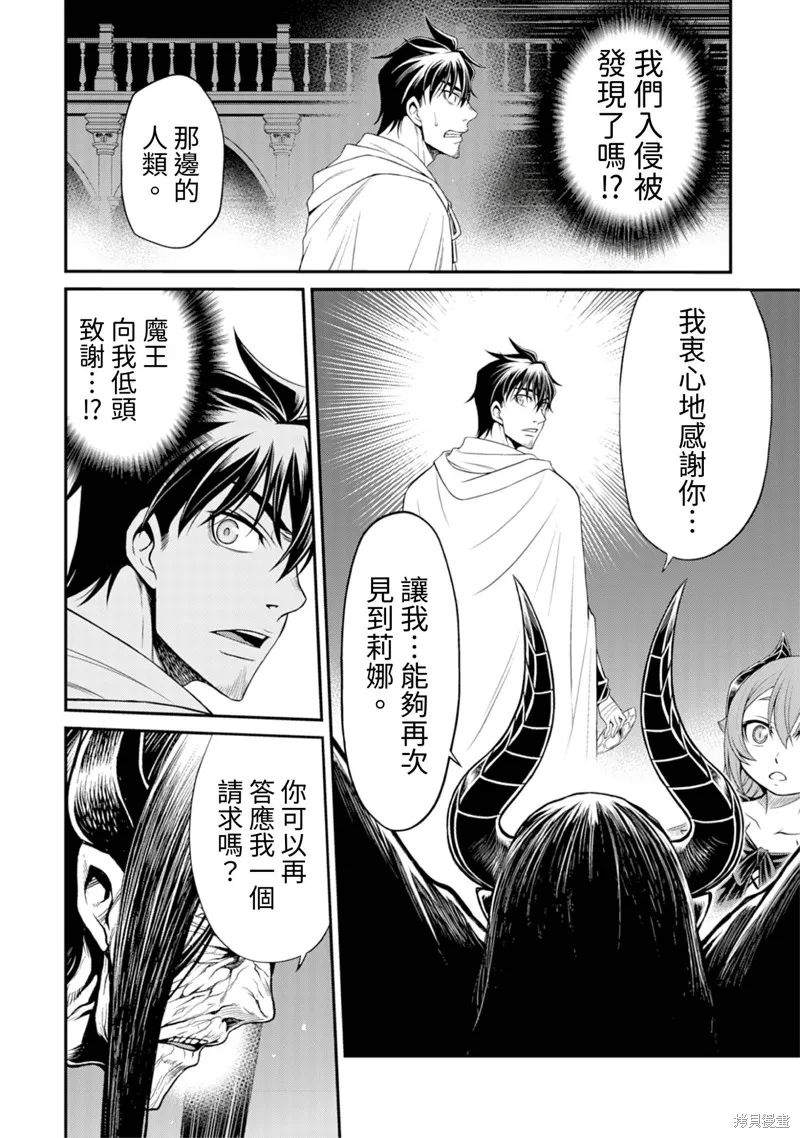 異世界黑心企業～社長（那傢伙）變成勇者，我該…～,第2话,第28张
