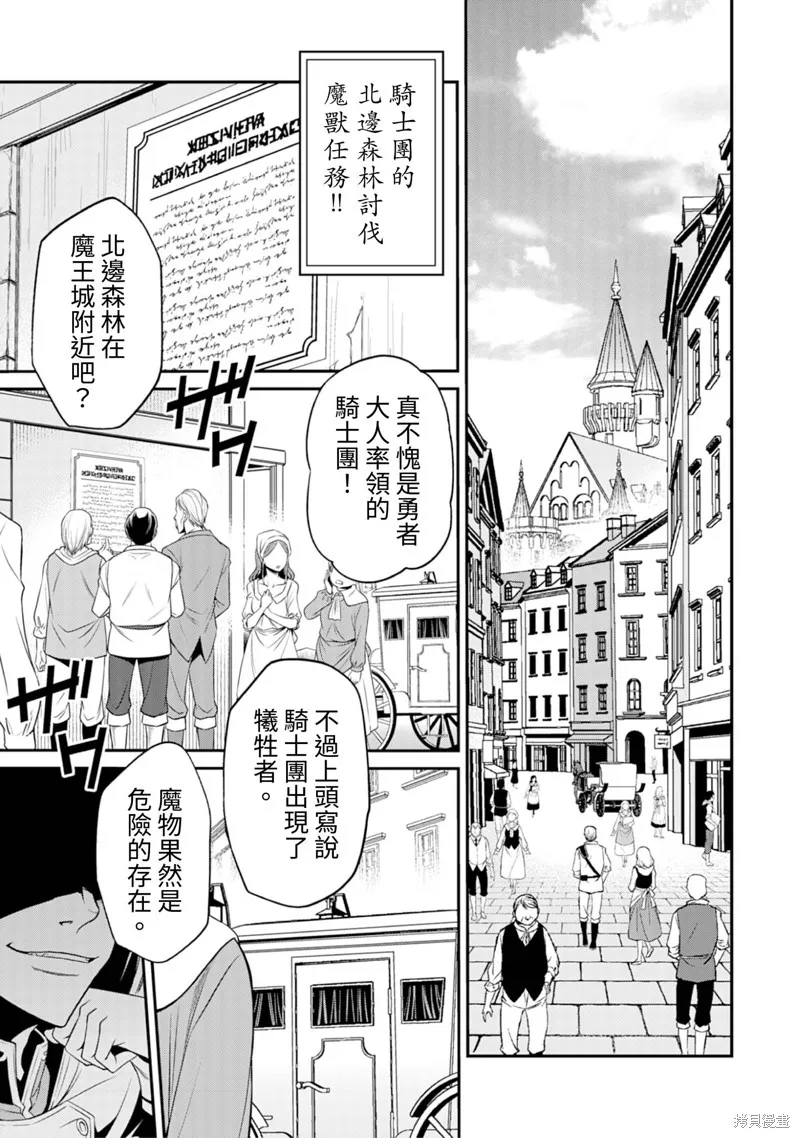 異世界黑心企業～社長（那傢伙）變成勇者，我該…～,第2话,第3张