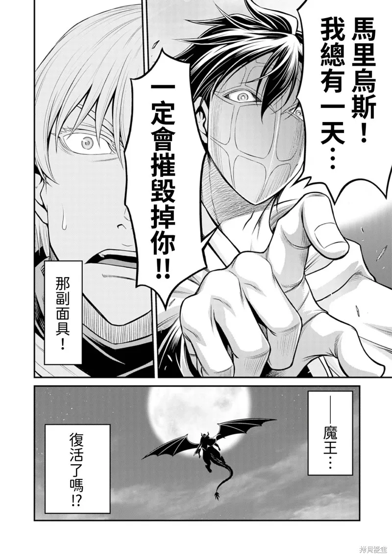 異世界黑心企業～社長（那傢伙）變成勇者，我該…～,第2话,第32张