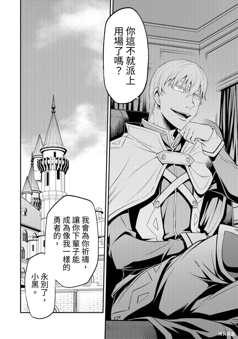 異世界黑心企業～社長（那傢伙）變成勇者，我該…～,第2话,第4张