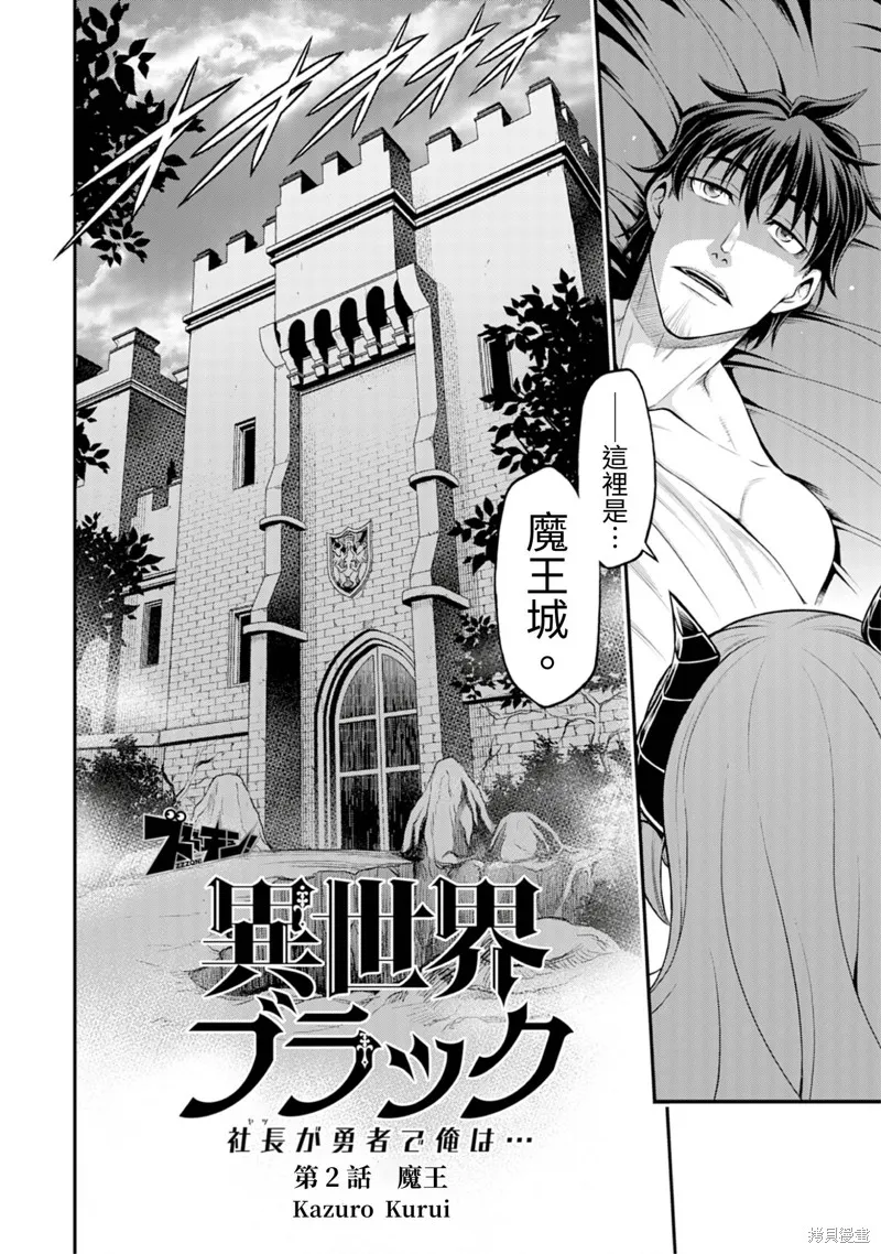 異世界黑心企業～社長（那傢伙）變成勇者，我該…～,第2话,第6张