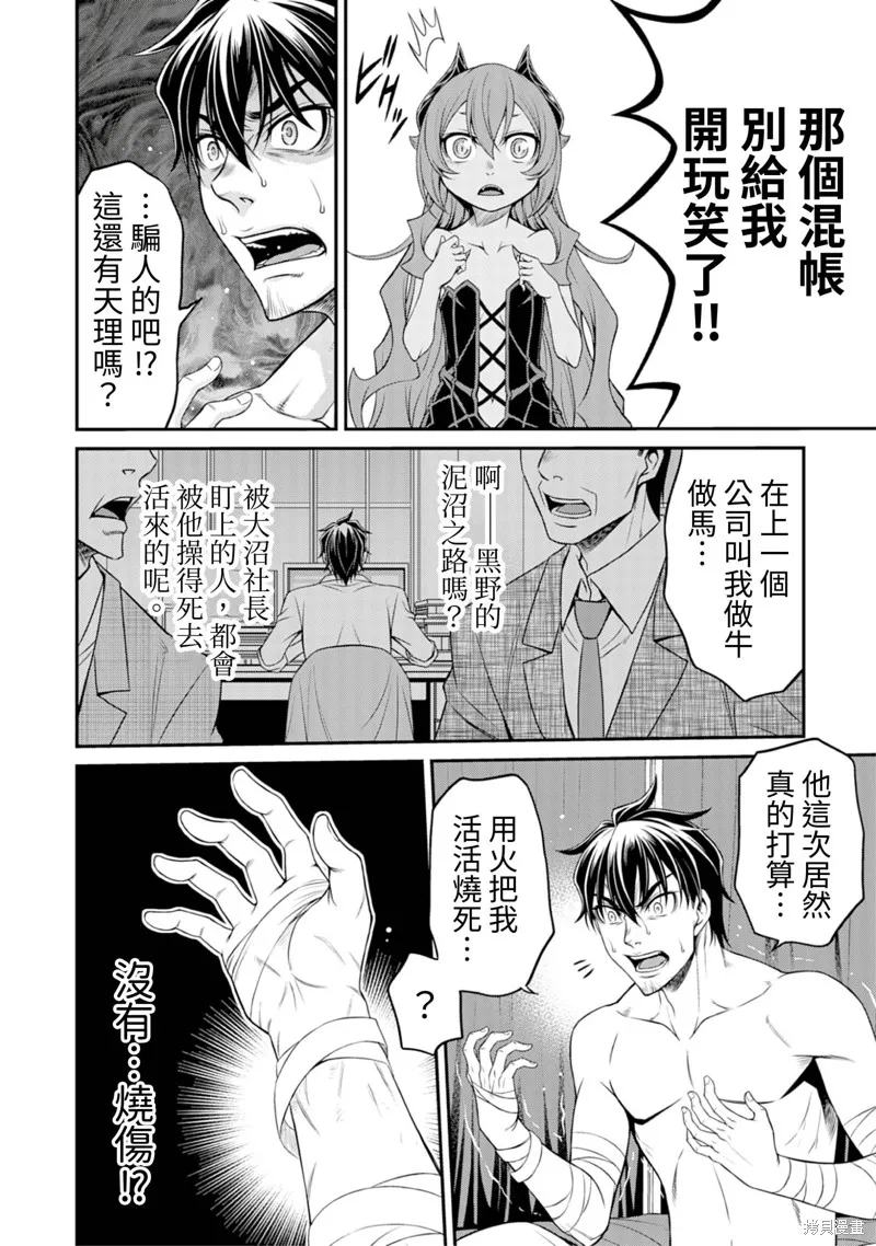 異世界黑心企業～社長（那傢伙）變成勇者，我該…～,第2话,第8张