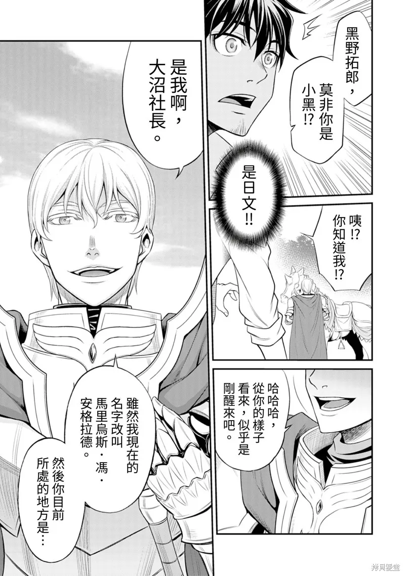 異世界黑心企業～社長（那傢伙）變成勇者，我該…～,第1话,第10张