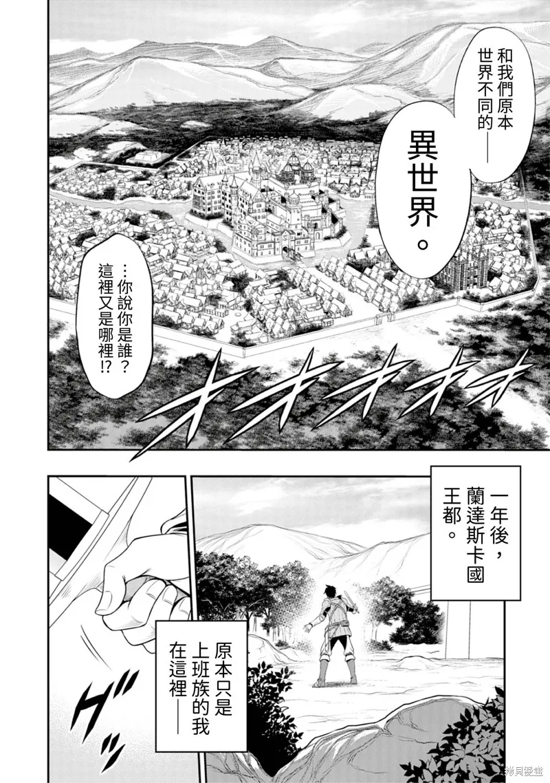 異世界黑心企業～社長（那傢伙）變成勇者，我該…～,第1话,第11张
