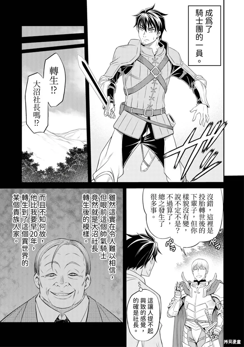 異世界黑心企業～社長（那傢伙）變成勇者，我該…～,第1话,第12张