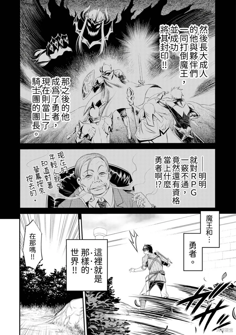 異世界黑心企業～社長（那傢伙）變成勇者，我該…～,第1话,第13张